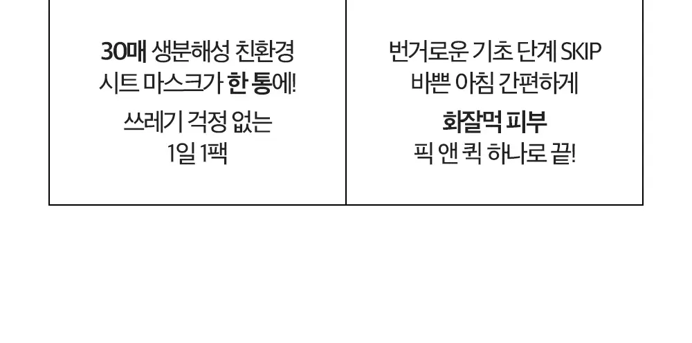 [대용량] 듀이트리 픽앤퀵 뽑아쓰는 마스크 30매입 (화장발/카밍풀/모이스처풀/모닝붓기/비타라이트업) 상세페이지 44